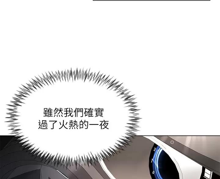 《完美理想型》第21话 第31页