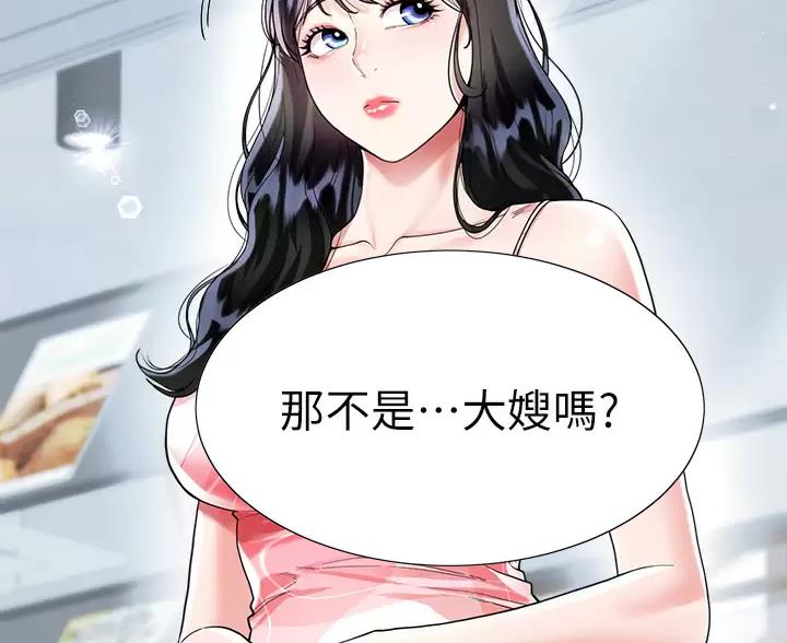 《完美理想型》第21话 第40页