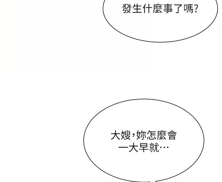 《完美理想型》第21话 第51页