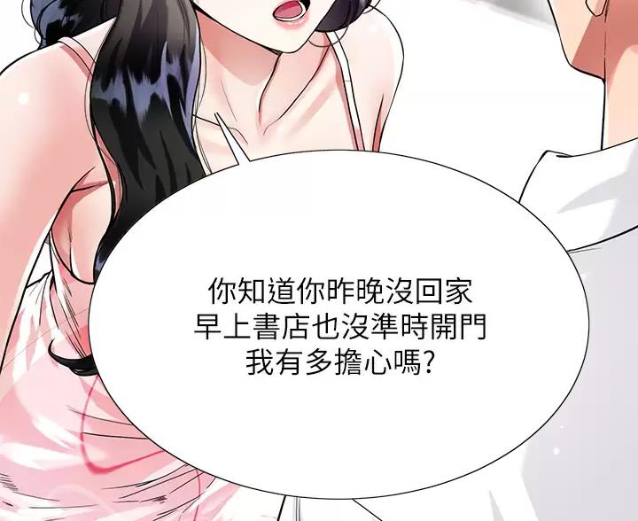 《完美理想型》第21话 第56页