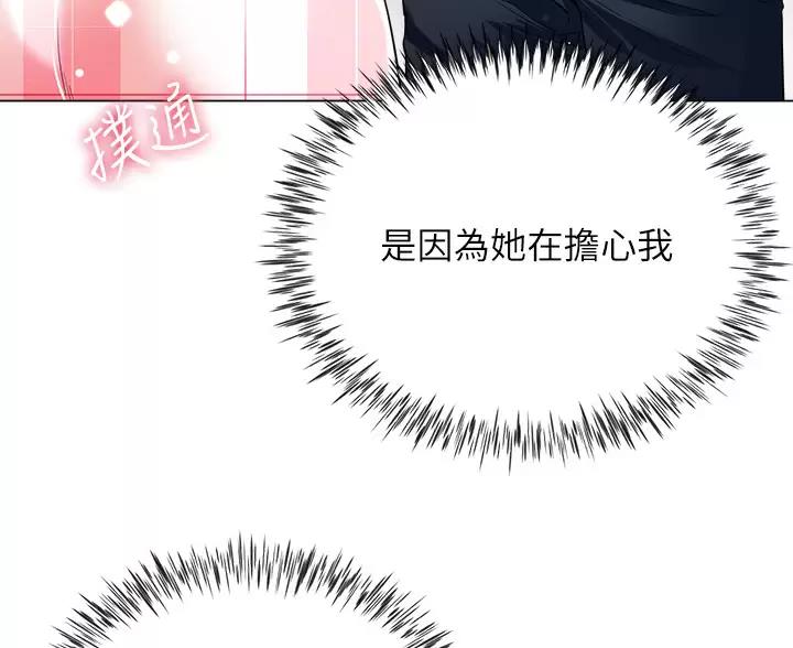 《完美理想型》第21话 第60页