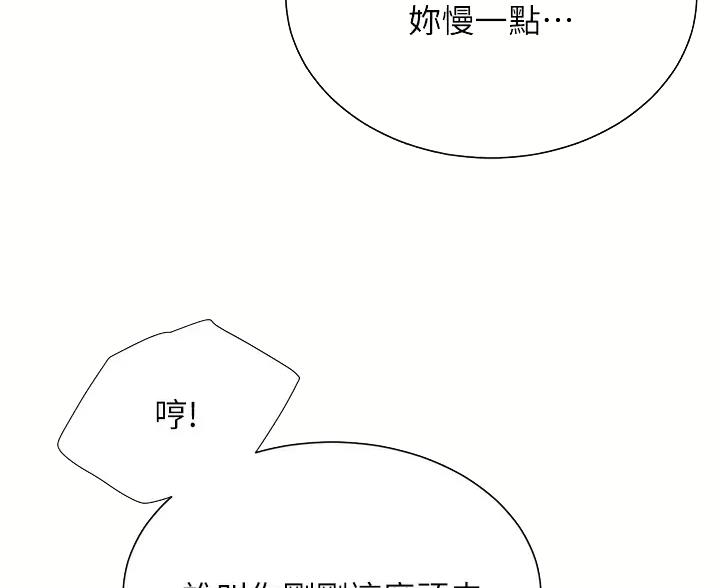 《完美理想型》第21话 第6页