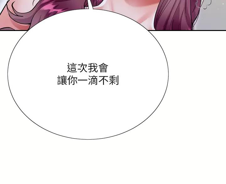 《完美理想型》第21话 第8页