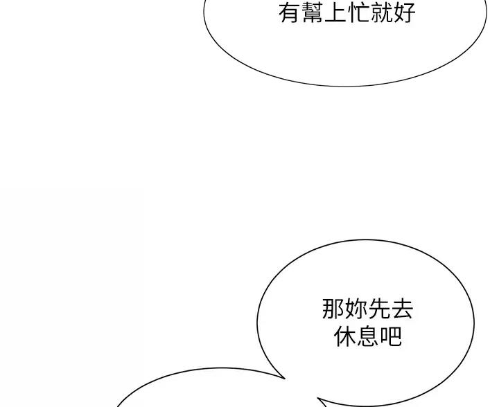 《完美理想型》第23话 第12页