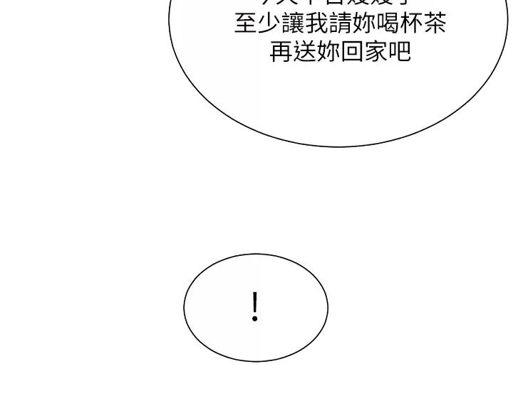 《完美理想型》第23话 第15页