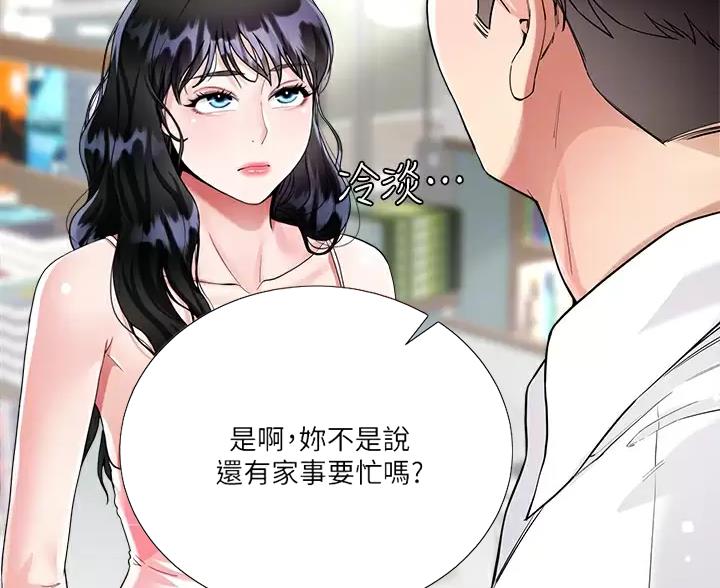 《完美理想型》第23话 第19页
