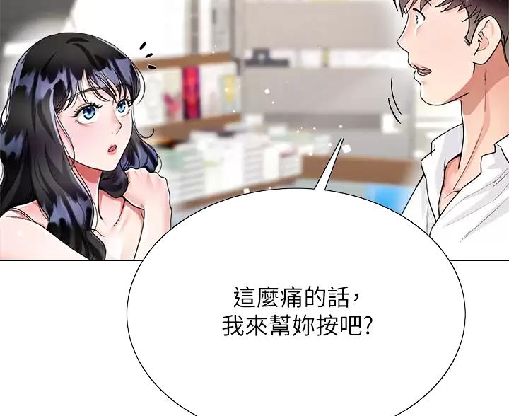 《完美理想型》第23话 第34页