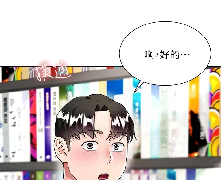 《完美理想型》第23话 第41页