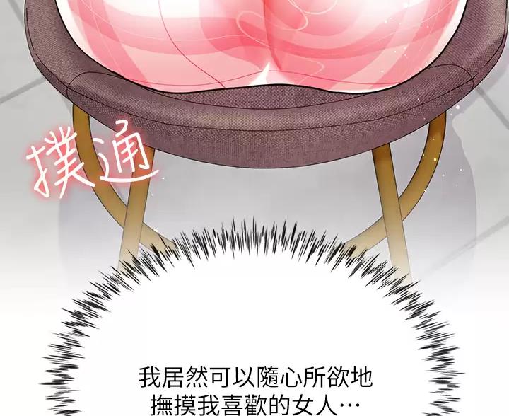 《完美理想型》第23话 第55页
