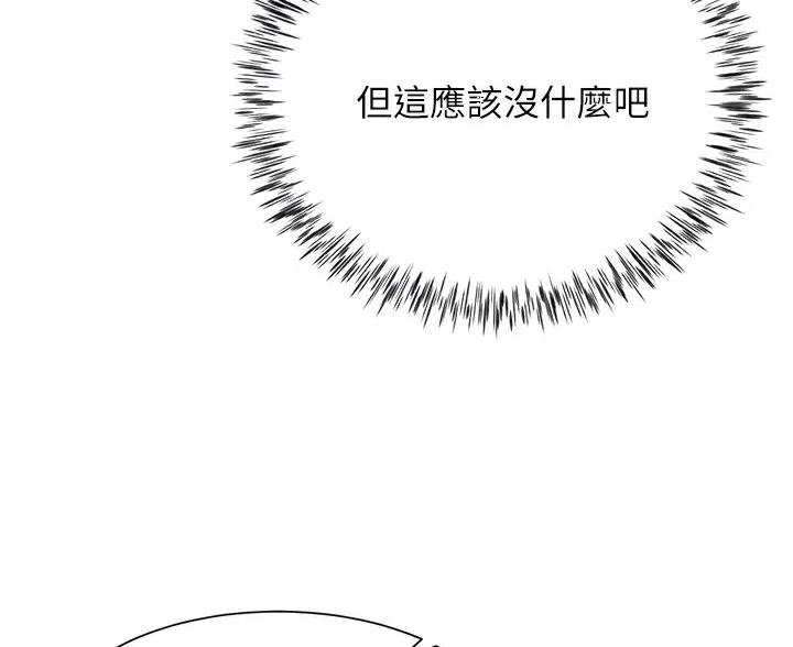 《完美理想型》第23话 第61页