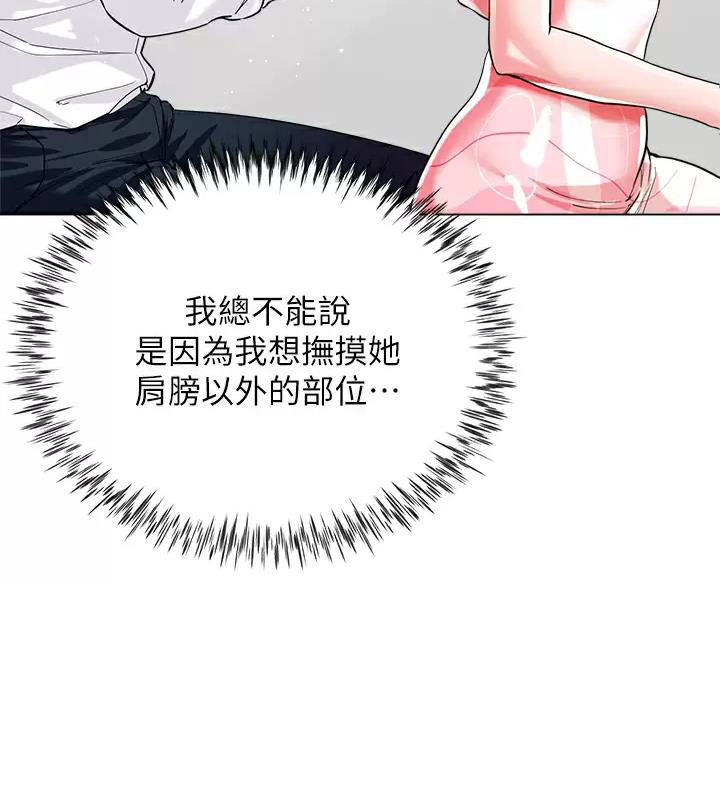《完美理想型》第23话 第73页