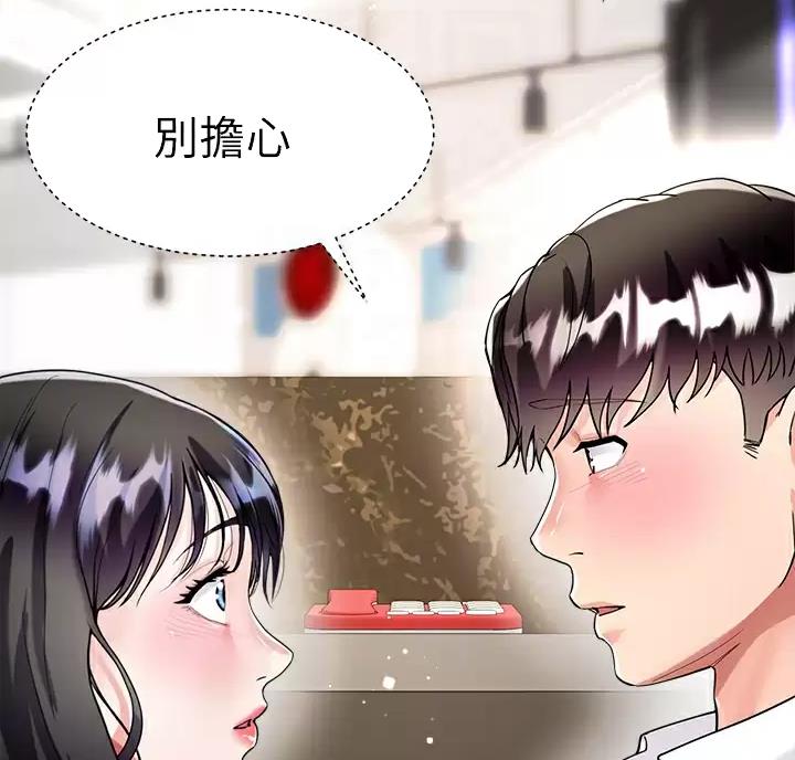 《完美理想型》第25话 第20页