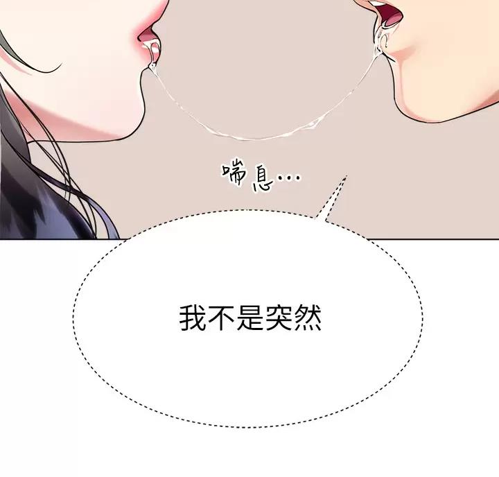 《完美理想型》第25话 第47页