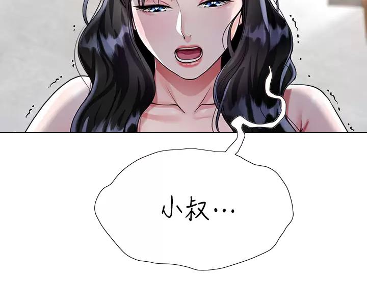 《完美理想型》第24话 第10页