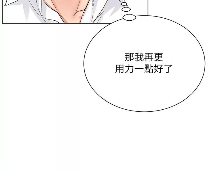《完美理想型》第24话 第14页