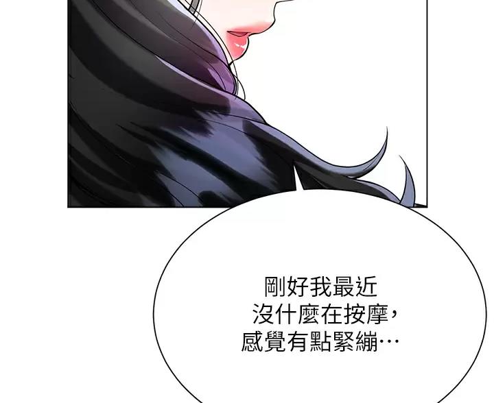 《完美理想型》第24话 第33页