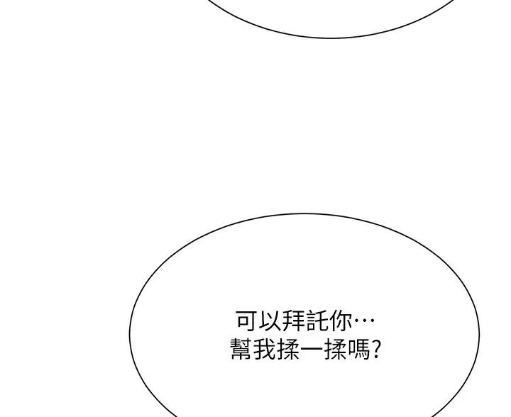 《完美理想型》第24话 第34页