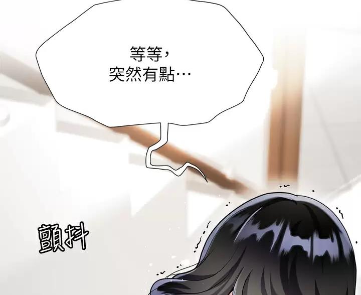 《完美理想型》第24话 第3页
