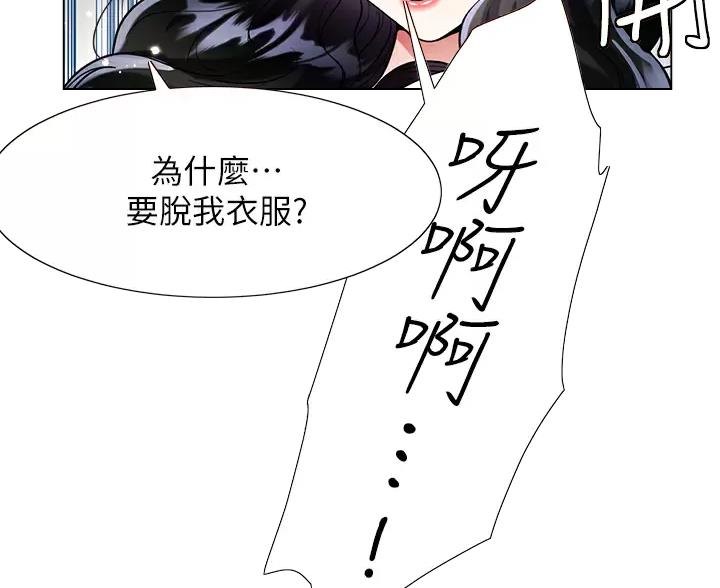 《完美理想型》第24话 第42页