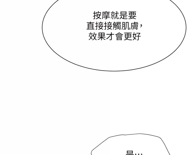 《完美理想型》第24话 第45页