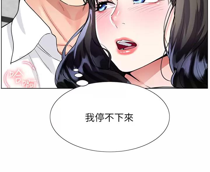 《完美理想型》第24话 第53页