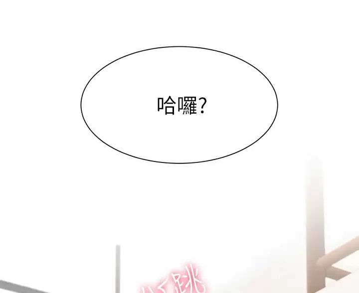 《完美理想型》第24话 第69页