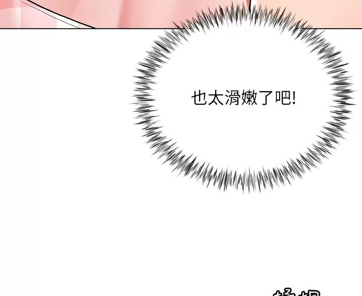 《完美理想型》第24话 第8页