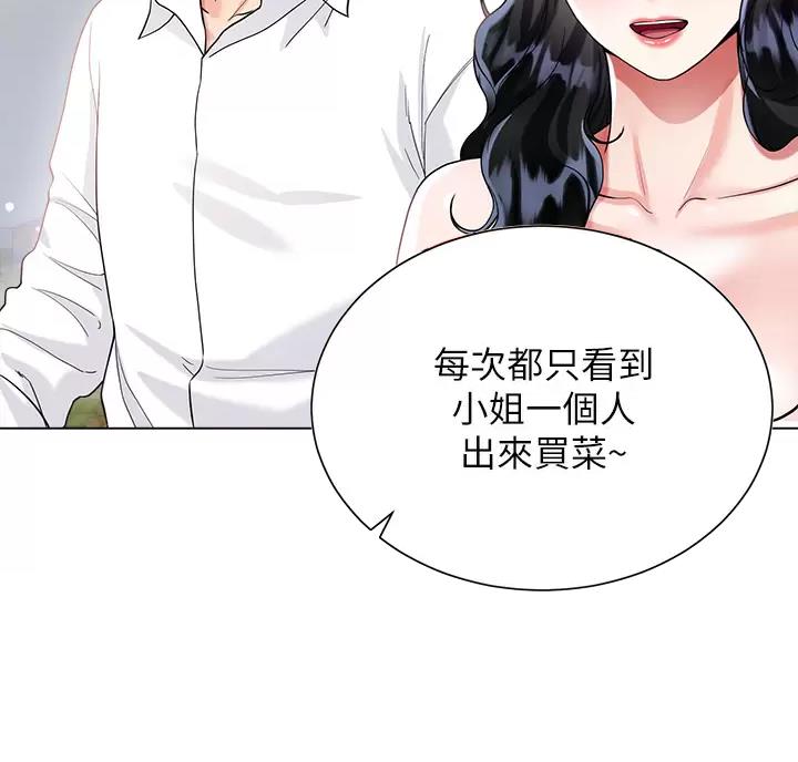 《完美理想型》第28话 第43页