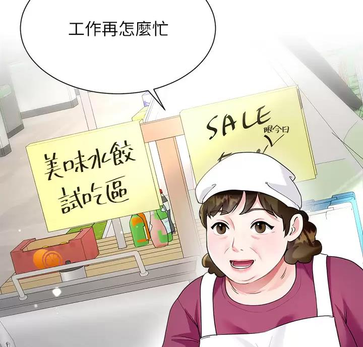 《完美理想型》第28话 第45页