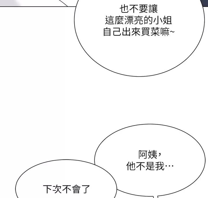 《完美理想型》第28话 第47页