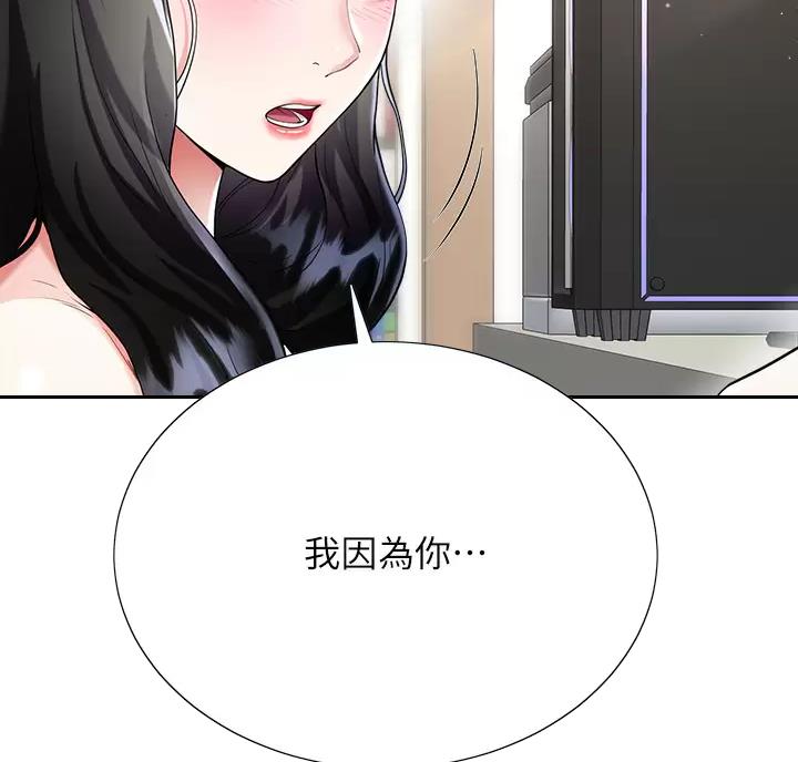 《完美理想型》第26话 第23页