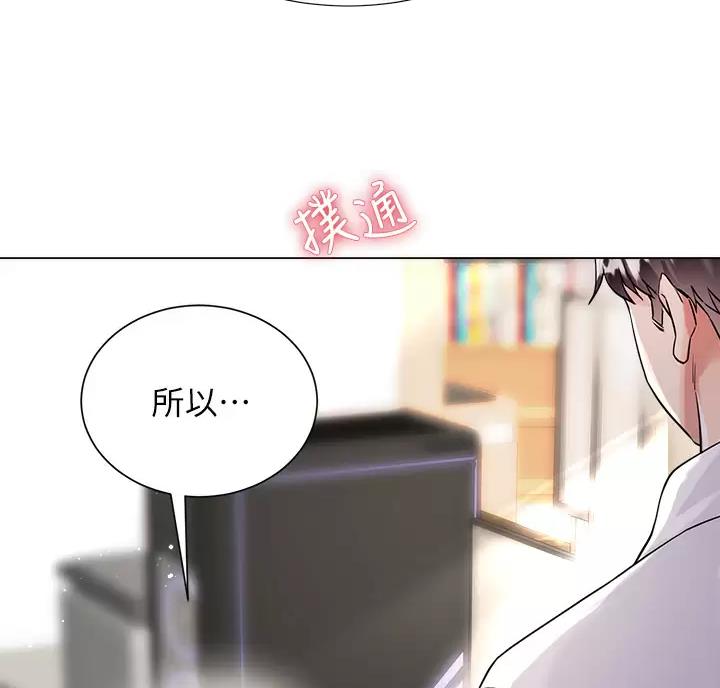 《完美理想型》第26话 第24页