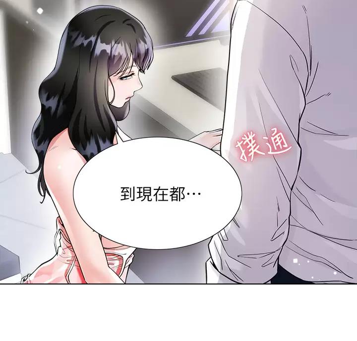 《完美理想型》第26话 第25页