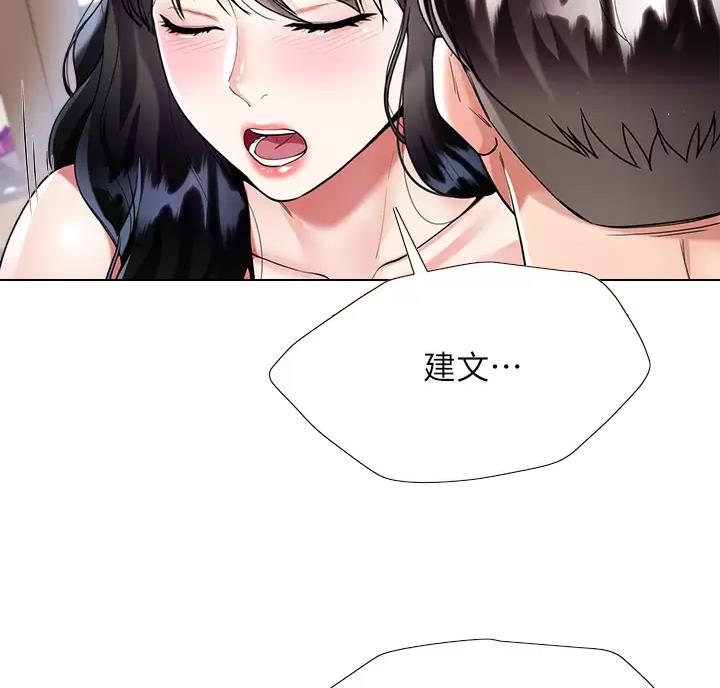 《完美理想型》第26话 第36页