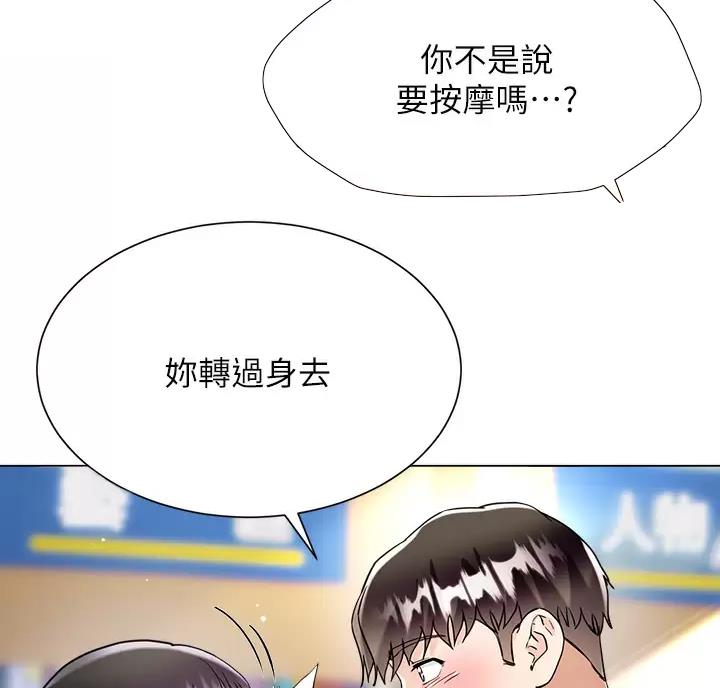 《完美理想型》第26话 第37页