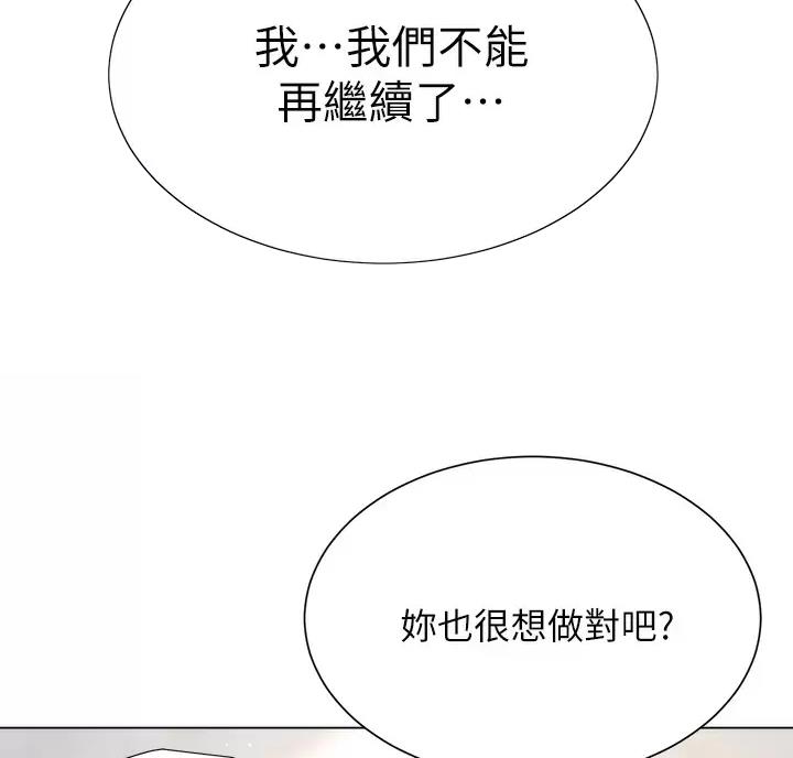 《完美理想型》第26话 第41页
