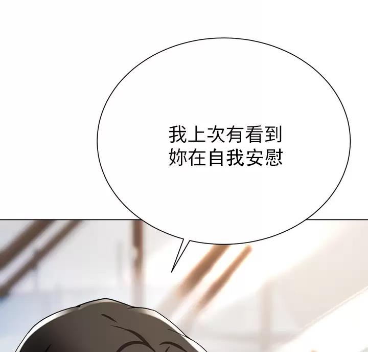 《完美理想型》第26话 第43页