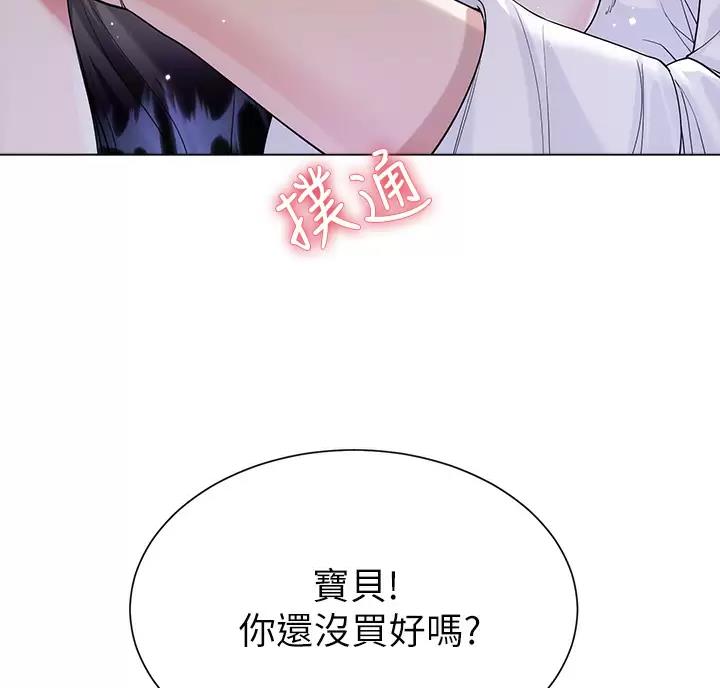 《完美理想型》第26话 第9页