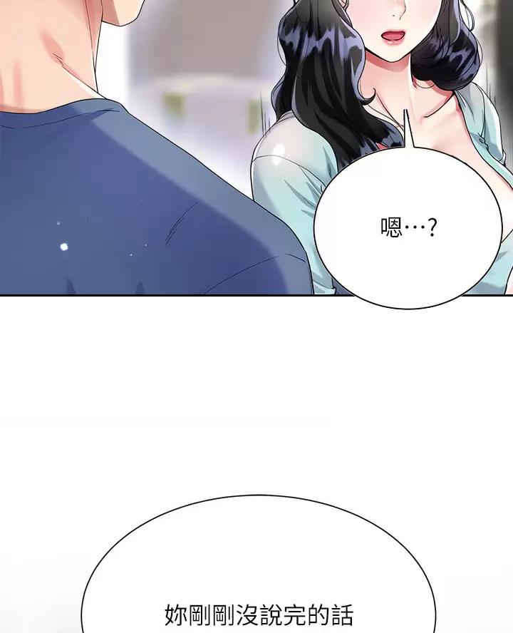 《完美理想型》第30话 第12页