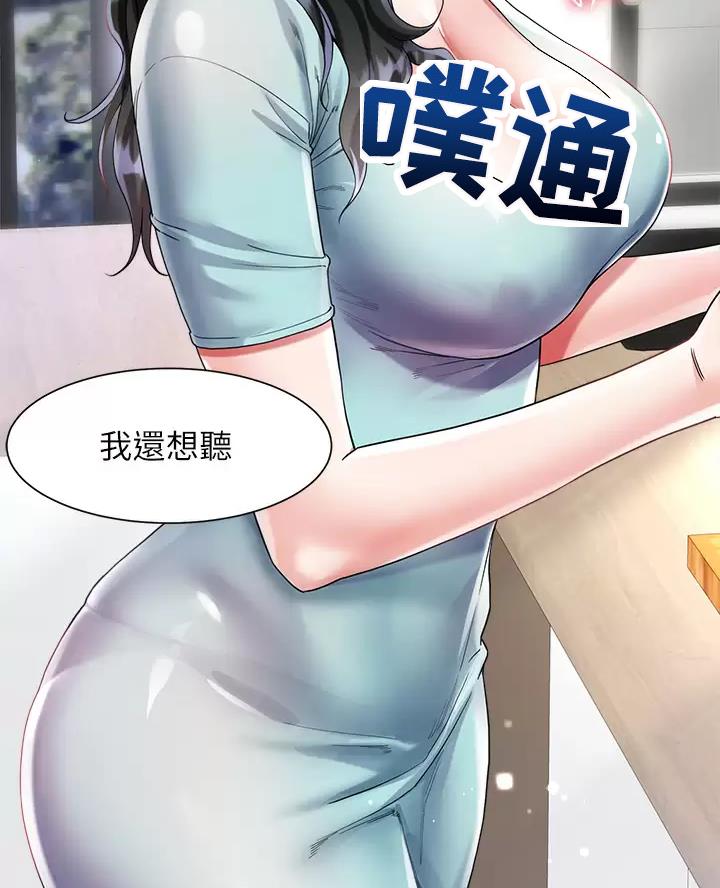 《完美理想型》第30话 第14页