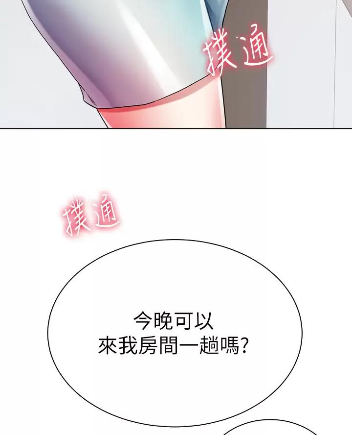 《完美理想型》第30话 第15页