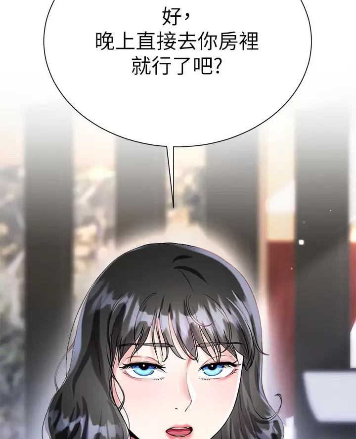 《完美理想型》第30话 第20页