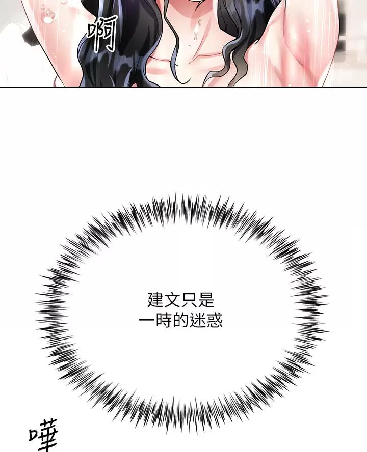 《完美理想型》第30话 第31页