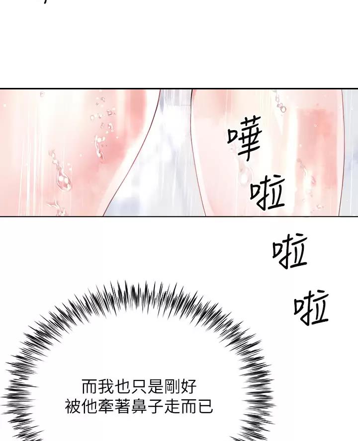《完美理想型》第30话 第32页