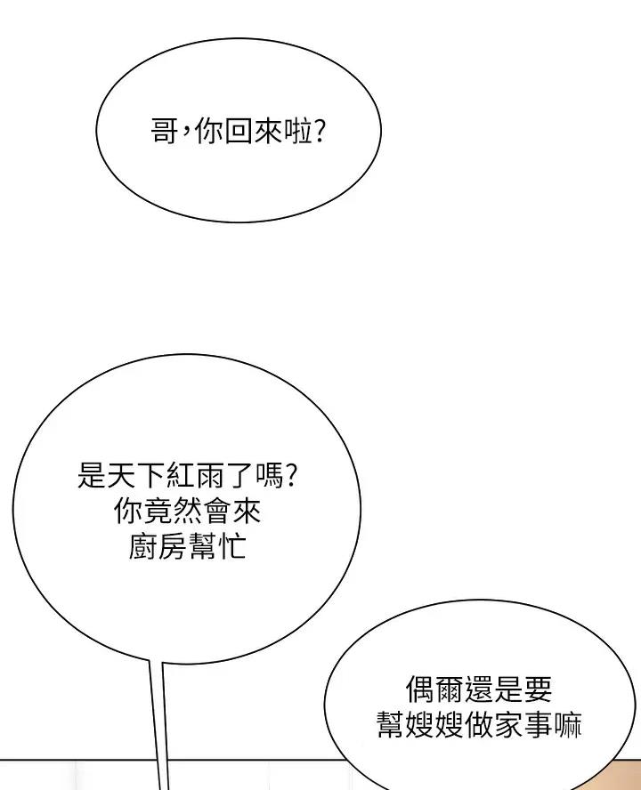 《完美理想型》第30话 第4页