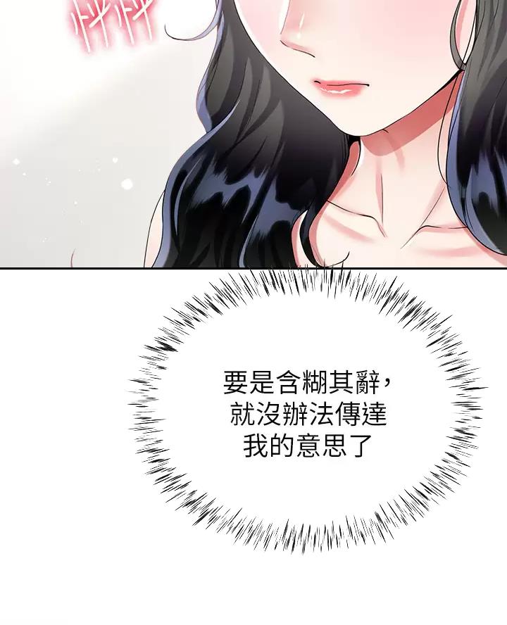 《完美理想型》第30话 第54页