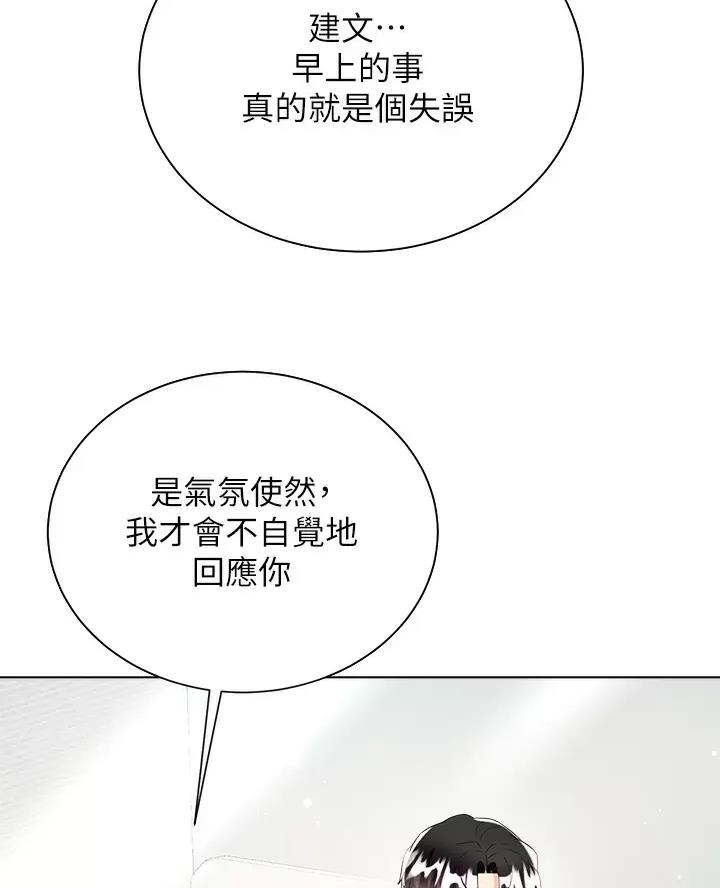 《完美理想型》第30话 第56页