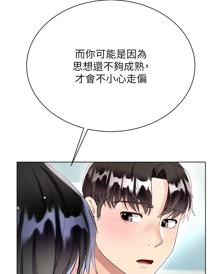 《完美理想型》第30话 第59页