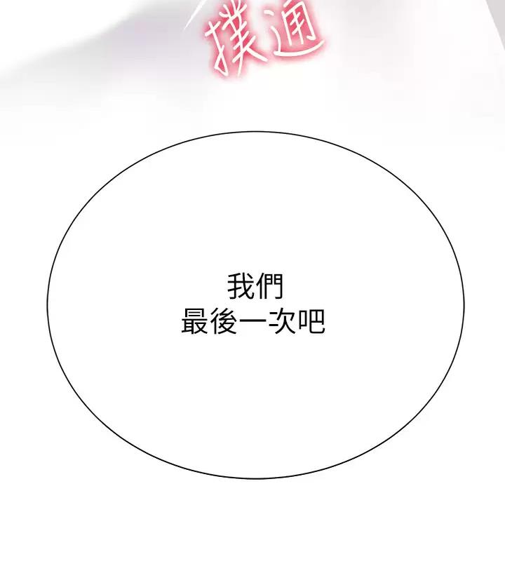 《完美理想型》第30话 第69页