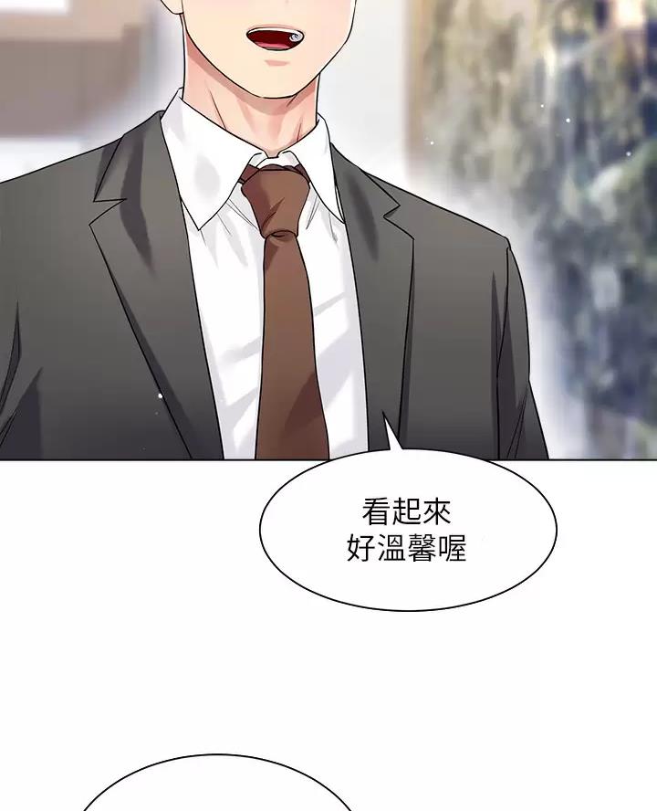 《完美理想型》第30话 第7页